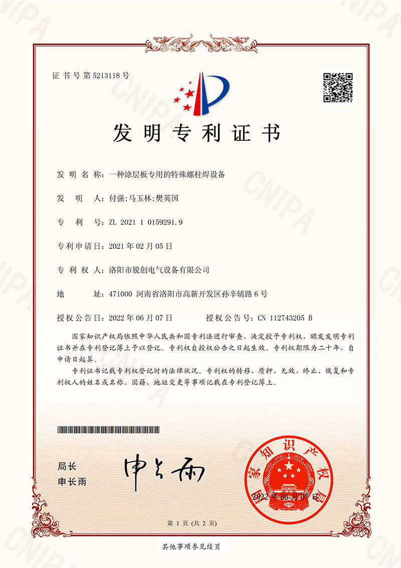發(fā)明專(zhuān)利-一種涂層板專(zhuān)用的特殊螺柱焊設備