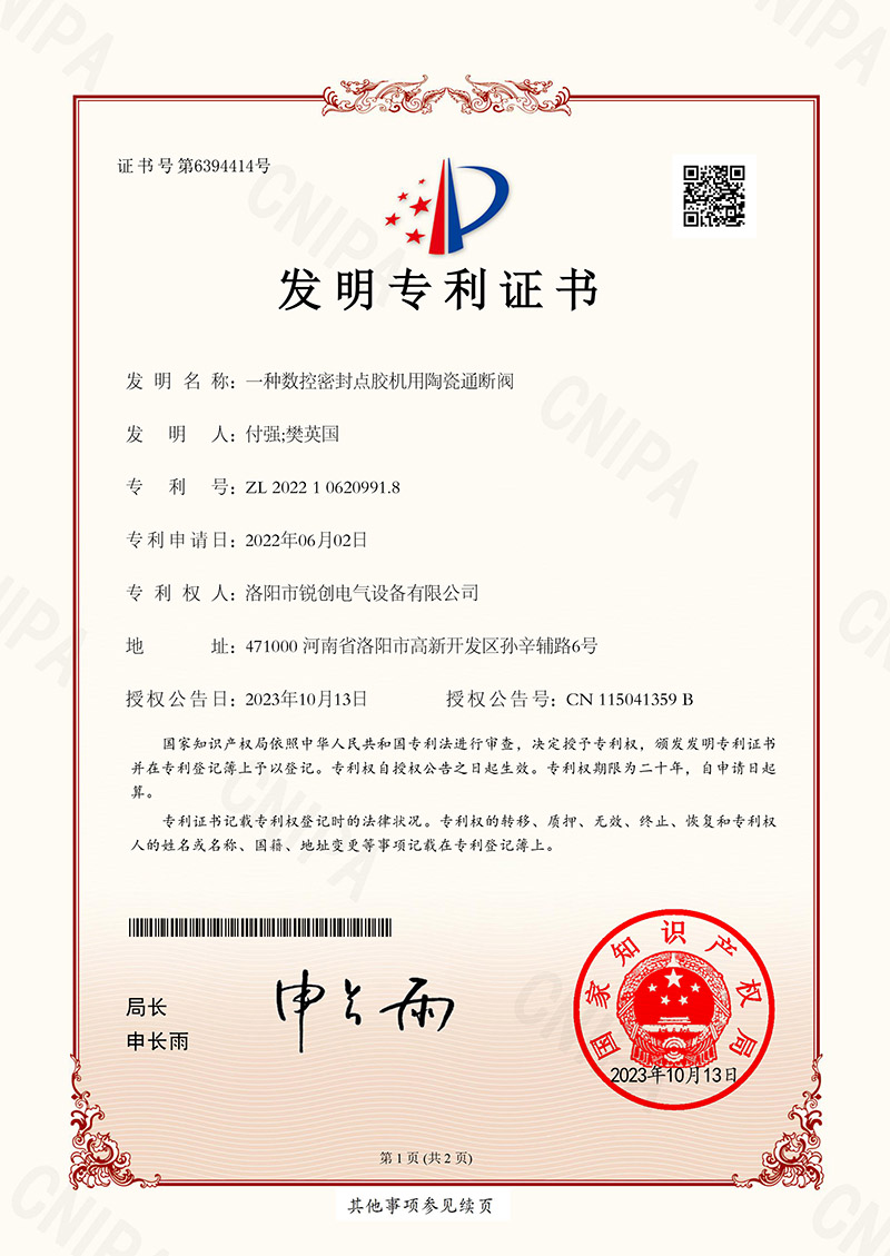 發(fā)明專(zhuān)利-一種數控密封點(diǎn)膠機用陶瓷通斷閥